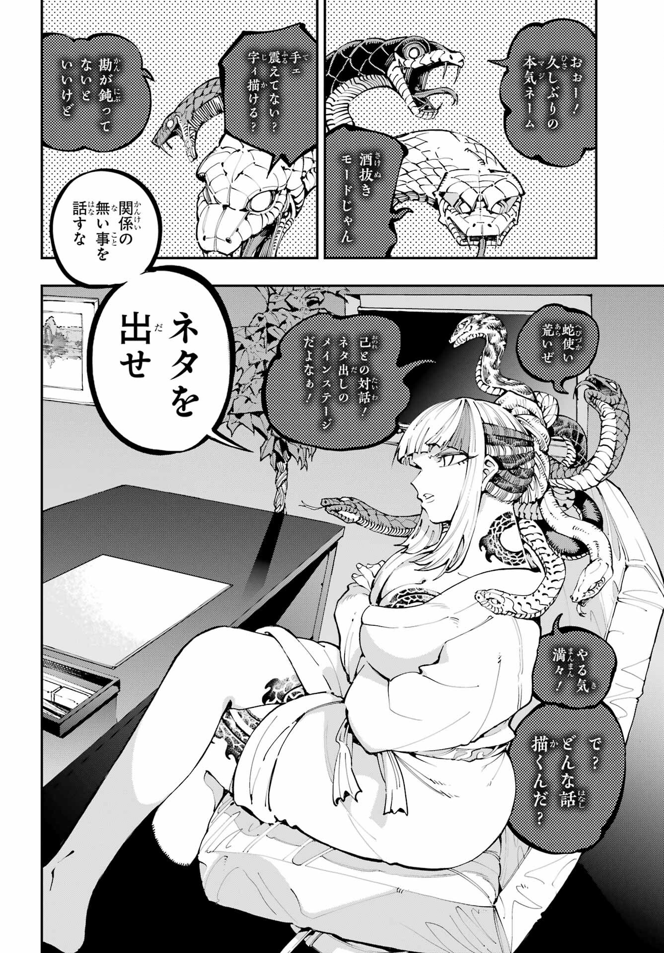 Ryuu to Chameleon Chapter 43 14ページ