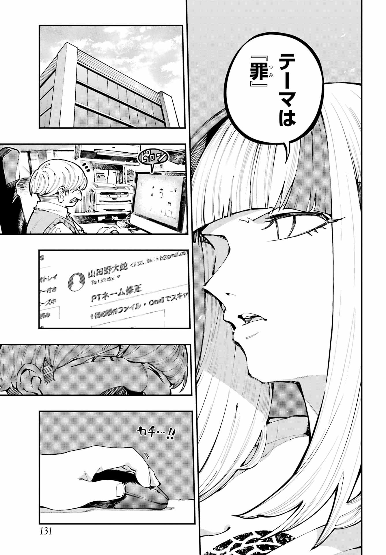 Ryuu to Chameleon Chapter 43 15ページ