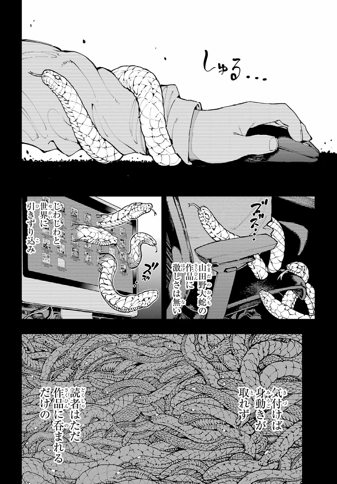 Ryuu to Chameleon Chapter 43 16ページ