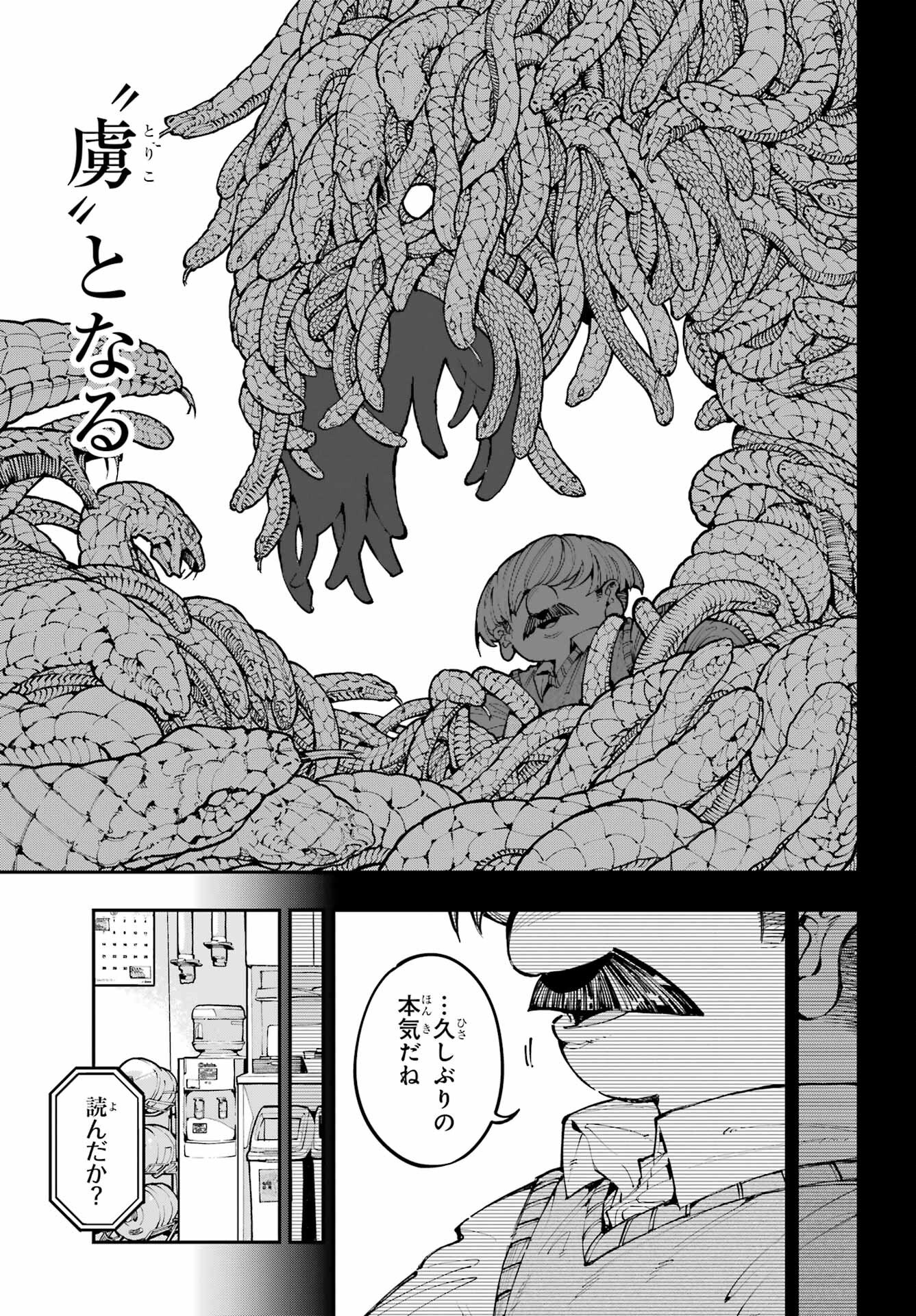 Ryuu to Chameleon Chapter 43 17ページ