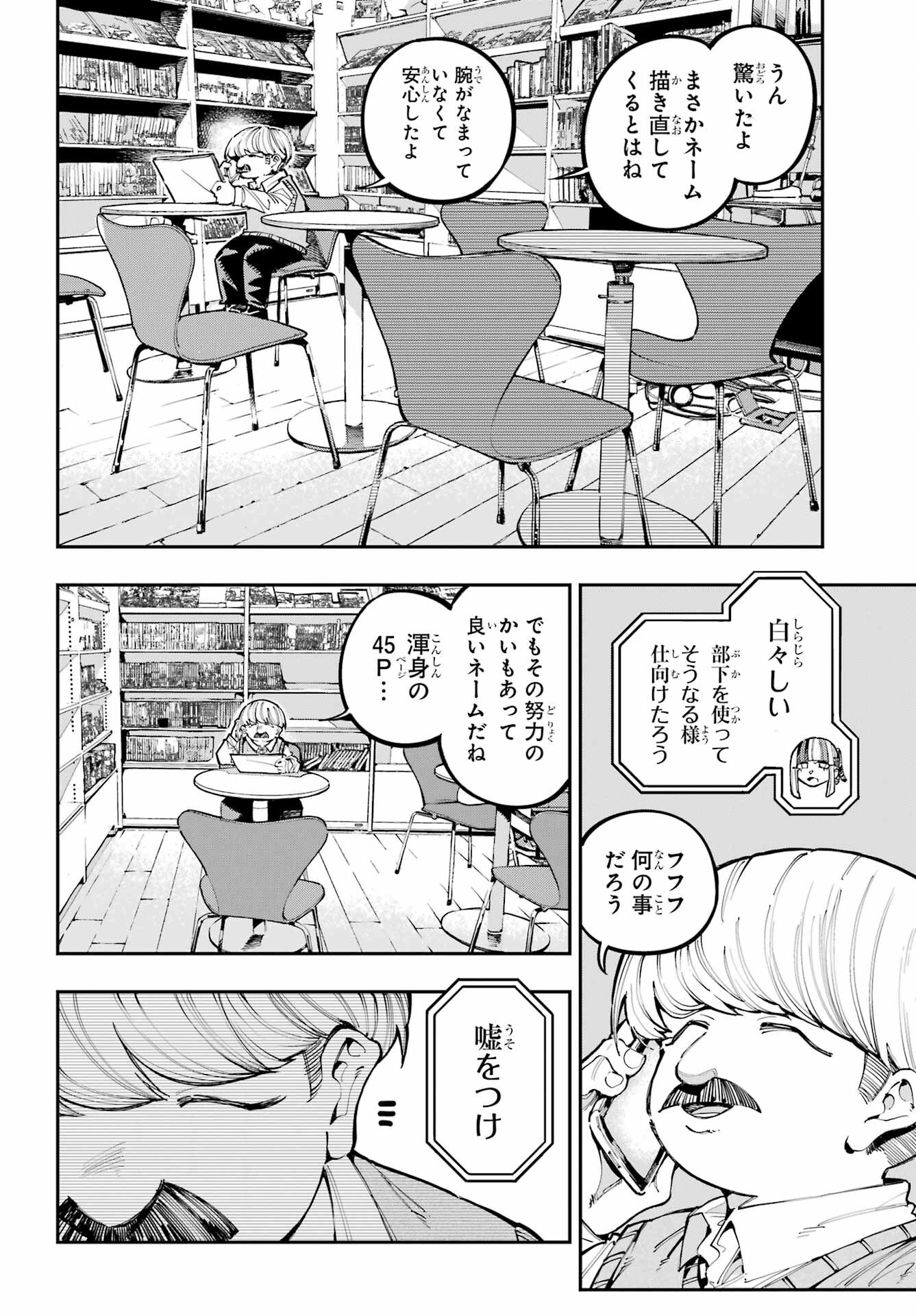 Ryuu to Chameleon Chapter 43 18ページ