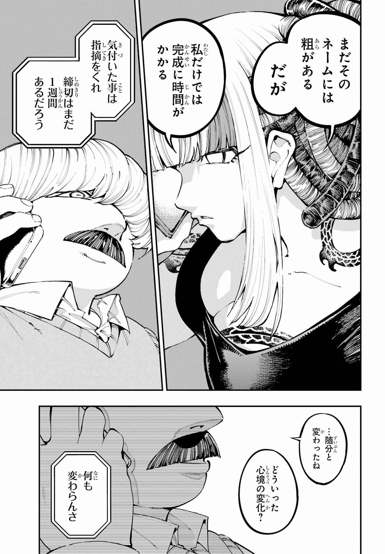Ryuu to Chameleon Chapter 43 19ページ