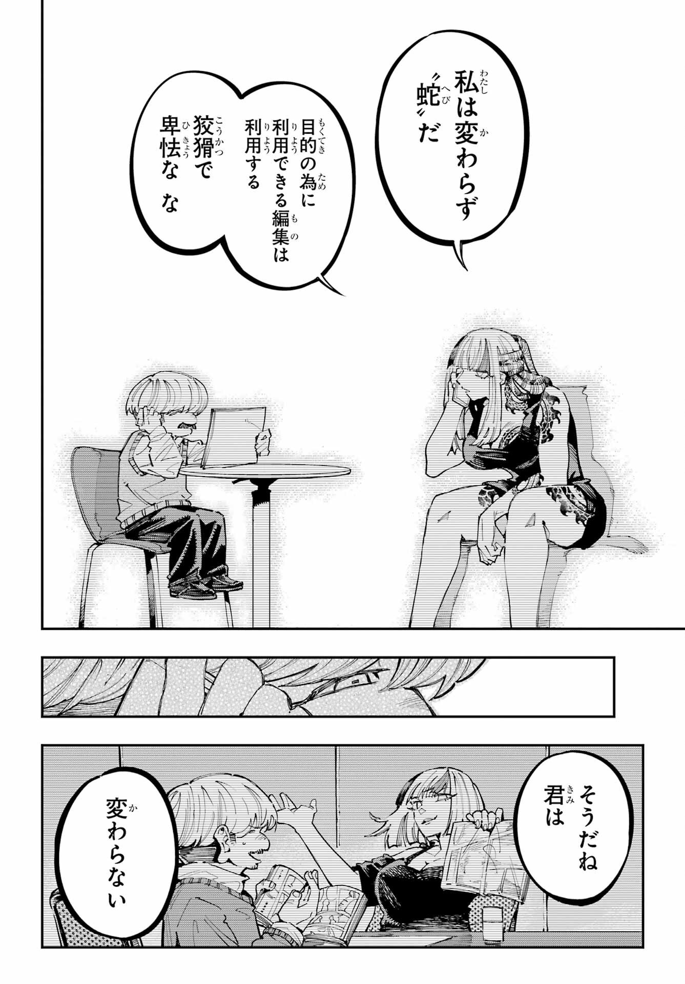 Ryuu to Chameleon Chapter 43 20ページ