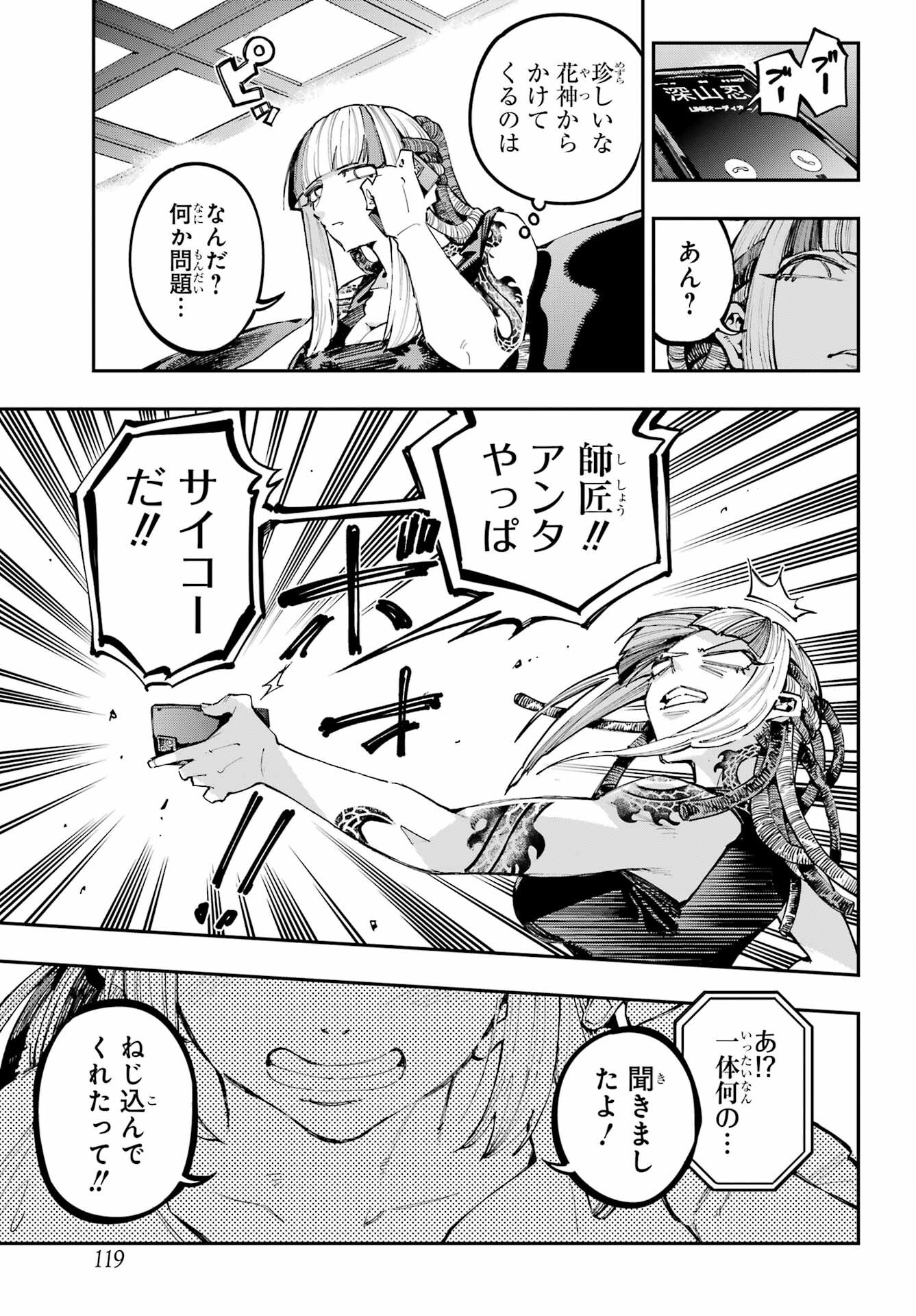 Ryuu to Chameleon Chapter 43 3ページ