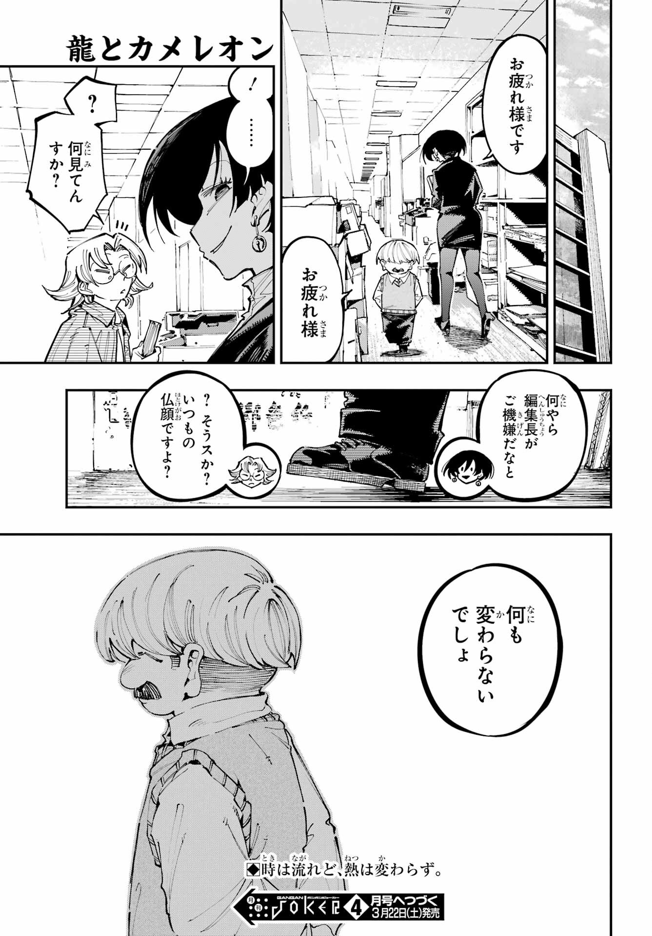 Ryuu to Chameleon Chapter 43 21ページ