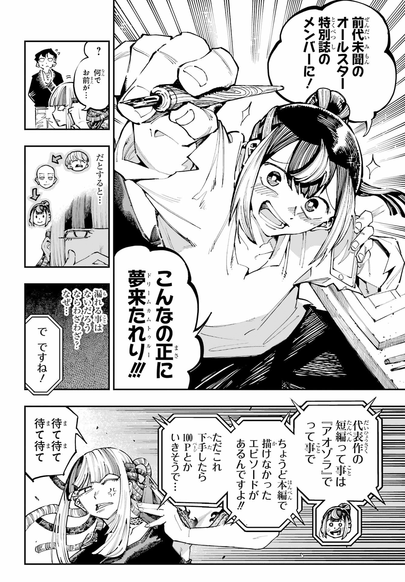 Ryuu to Chameleon Chapter 43 4ページ