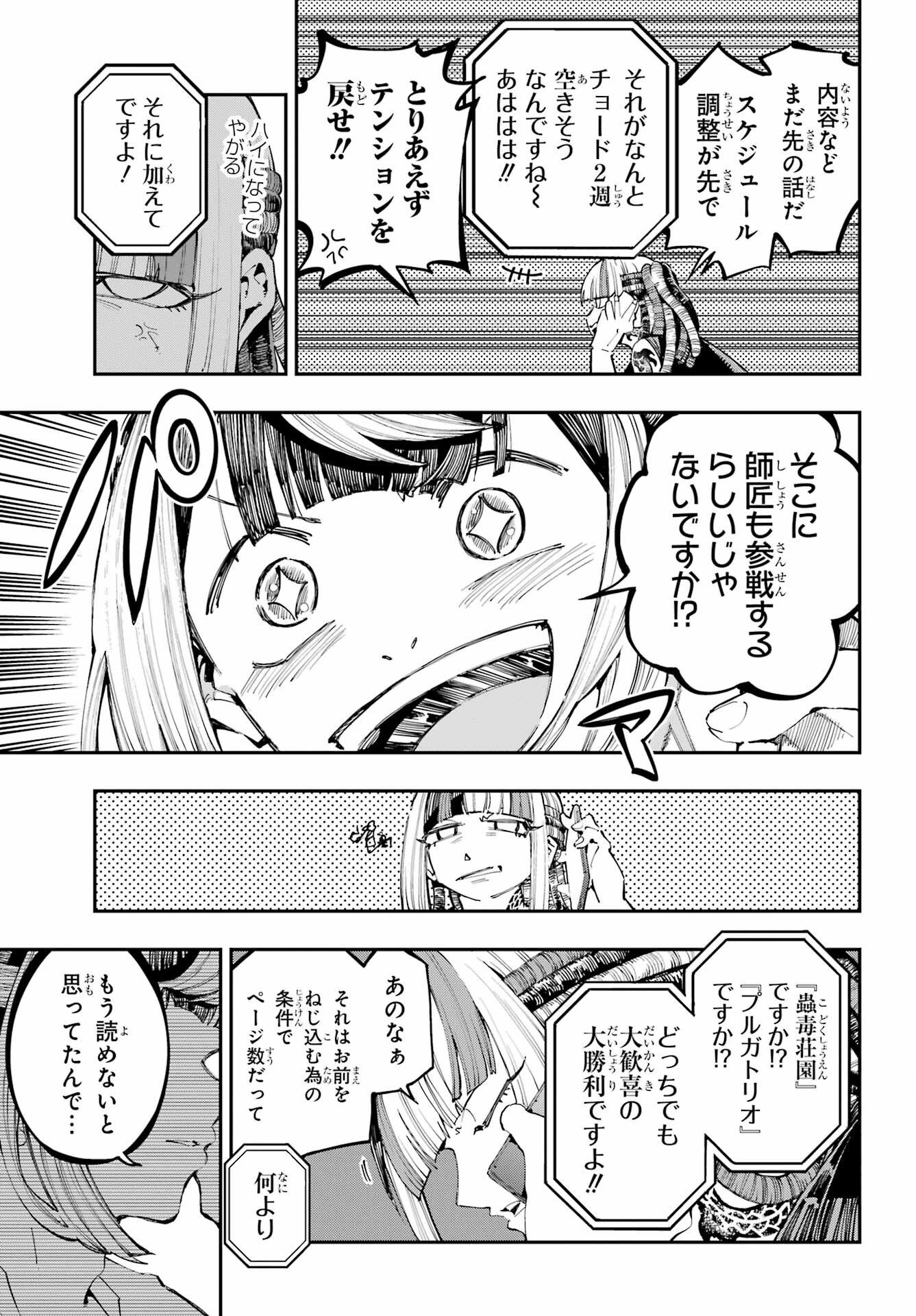 Ryuu to Chameleon Chapter 43 5ページ