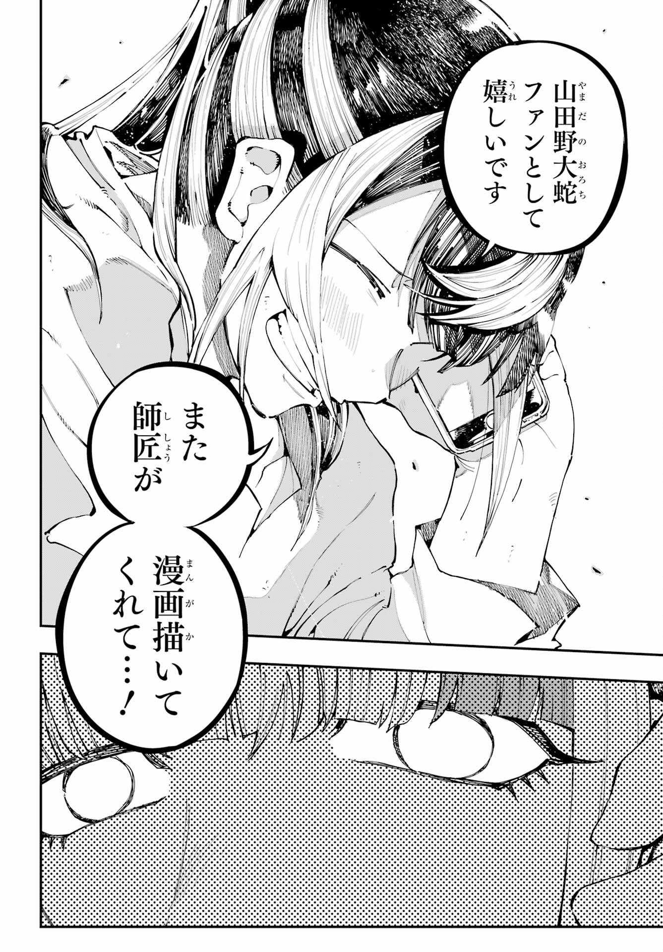 Ryuu to Chameleon Chapter 43 6ページ