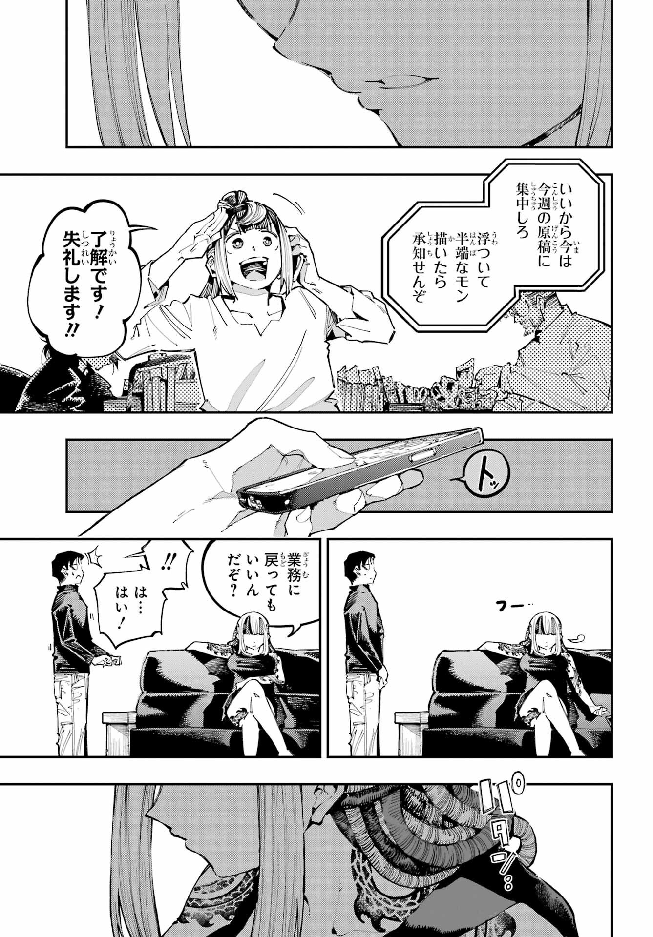 Ryuu to Chameleon Chapter 43 7ページ
