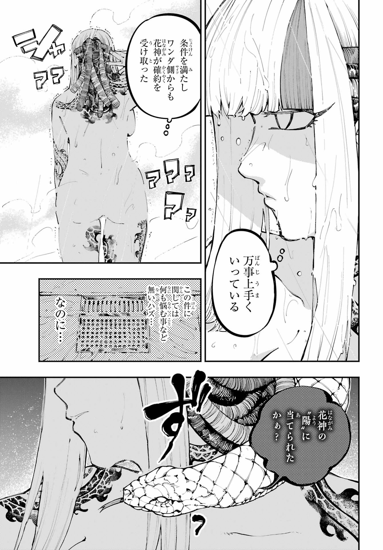 Ryuu to Chameleon Chapter 43 9ページ