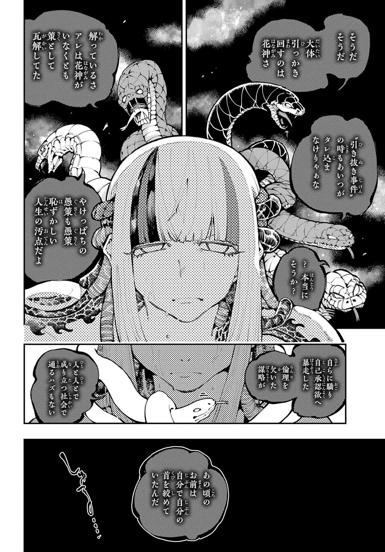 Ryuu to Chameleon Chapter 43 10ページ