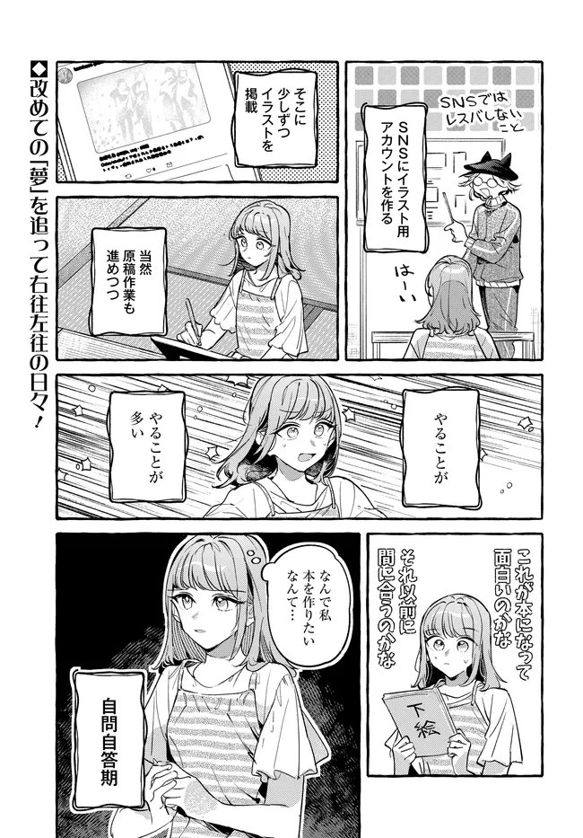 Tsukuru Niwa Chapter 9.1 1ページ