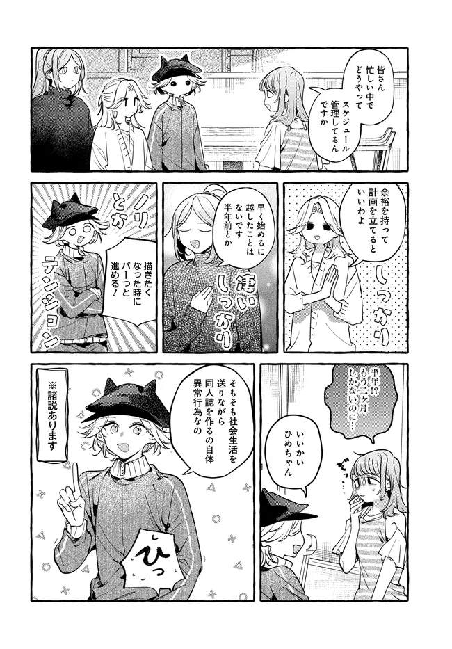 Tsukuru Niwa Chapter 9.1 2ページ