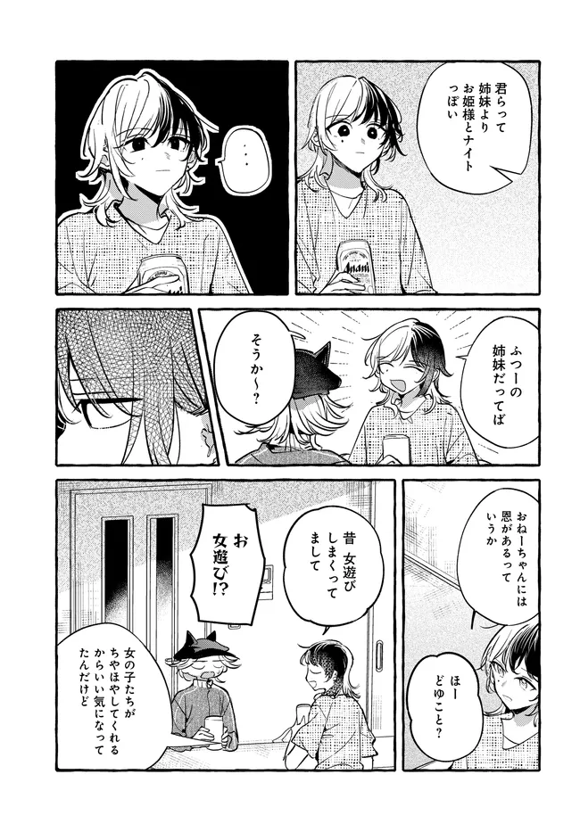 Tsukuru Niwa Chapter 9.1 11ページ