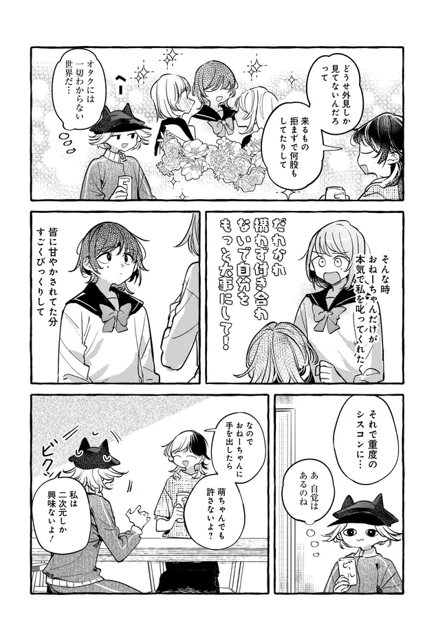 Tsukuru Niwa Chapter 9.1 12ページ