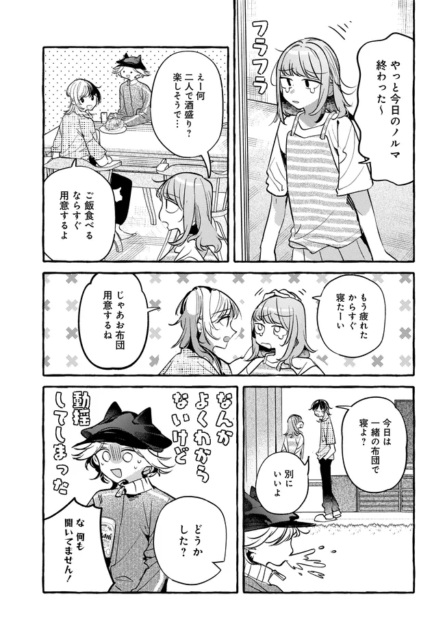 Tsukuru Niwa Chapter 9.1 13ページ