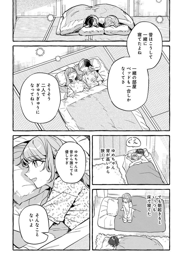 Tsukuru Niwa Chapter 9.1 14ページ