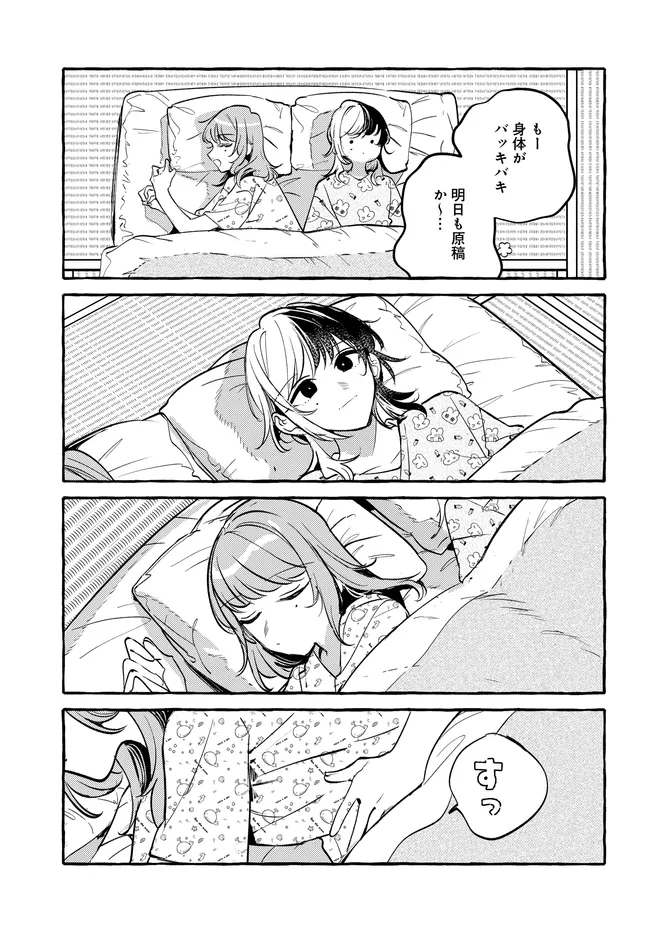 Tsukuru Niwa Chapter 9.1 15ページ