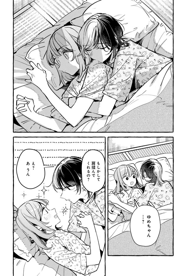 Tsukuru Niwa Chapter 9.1 16ページ