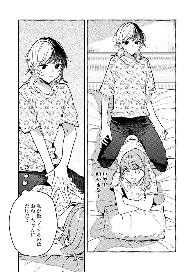 Tsukuru Niwa Chapter 9.1 17ページ