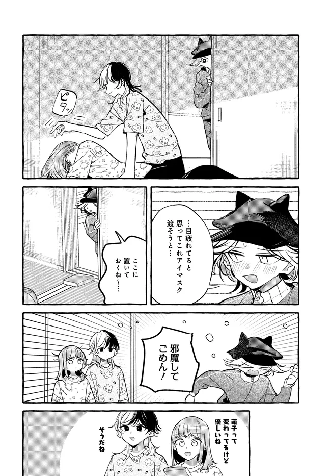 Tsukuru Niwa Chapter 9.1 18ページ