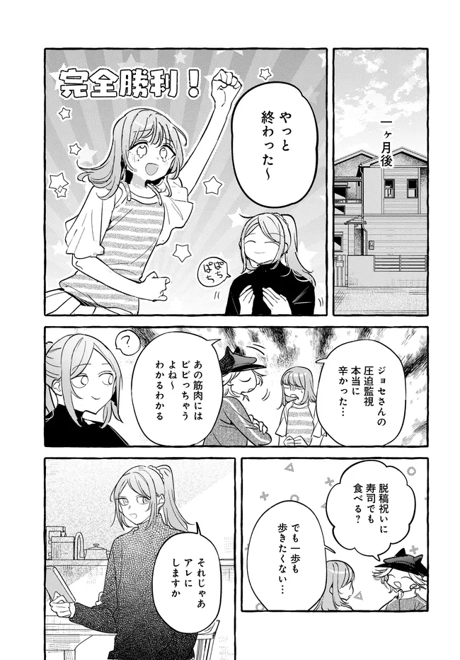 Tsukuru Niwa Chapter 9.1 19ページ