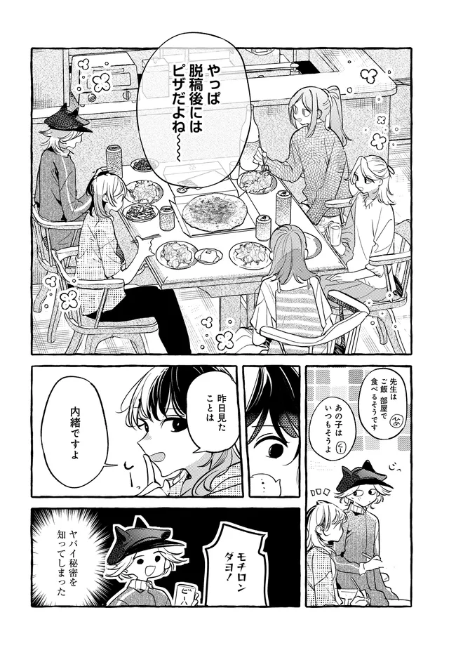 Tsukuru Niwa Chapter 9.1 20ページ