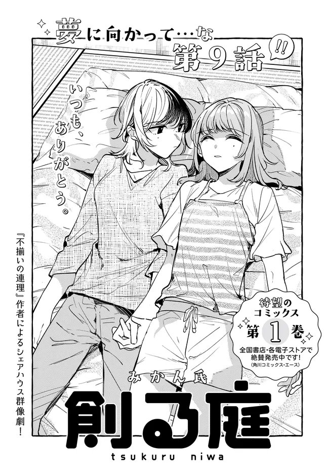 Tsukuru Niwa Chapter 9.1 3ページ