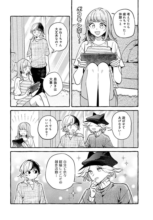 Tsukuru Niwa Chapter 9.1 4ページ