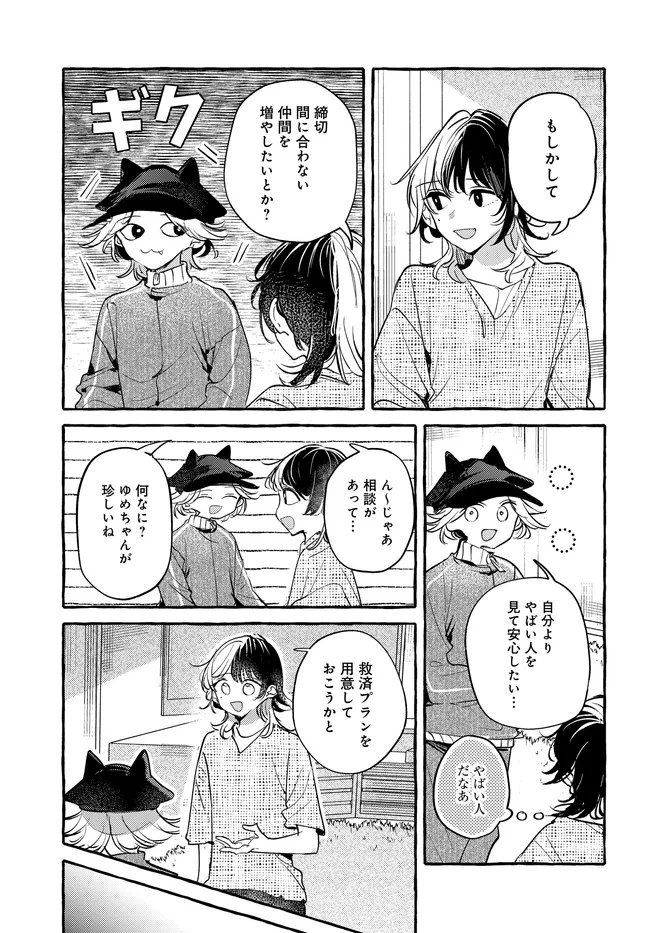Tsukuru Niwa Chapter 9.1 5ページ