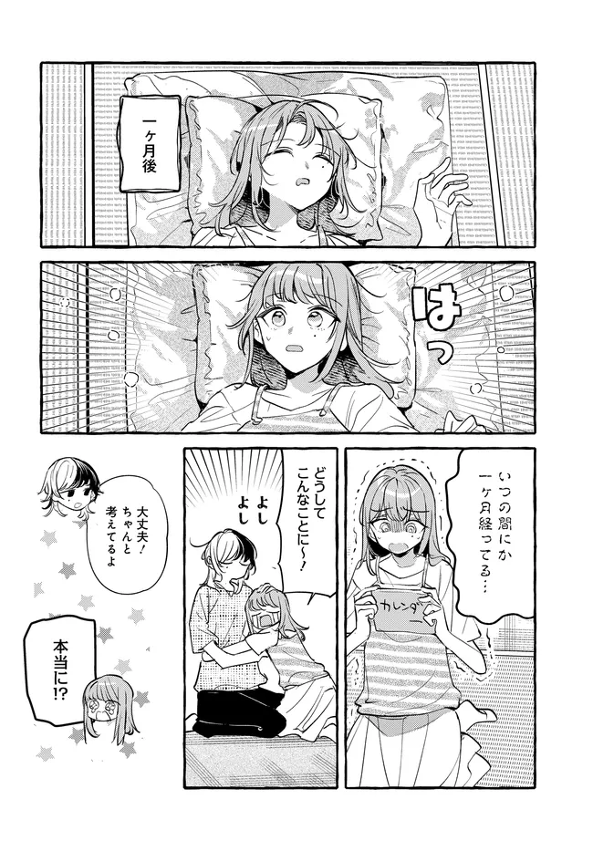 Tsukuru Niwa Chapter 9.1 6ページ