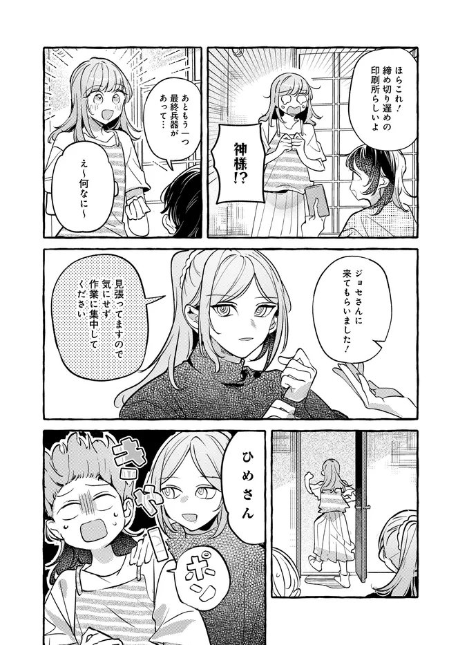 Tsukuru Niwa Chapter 9.1 7ページ