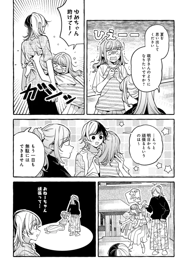 Tsukuru Niwa Chapter 9.1 8ページ