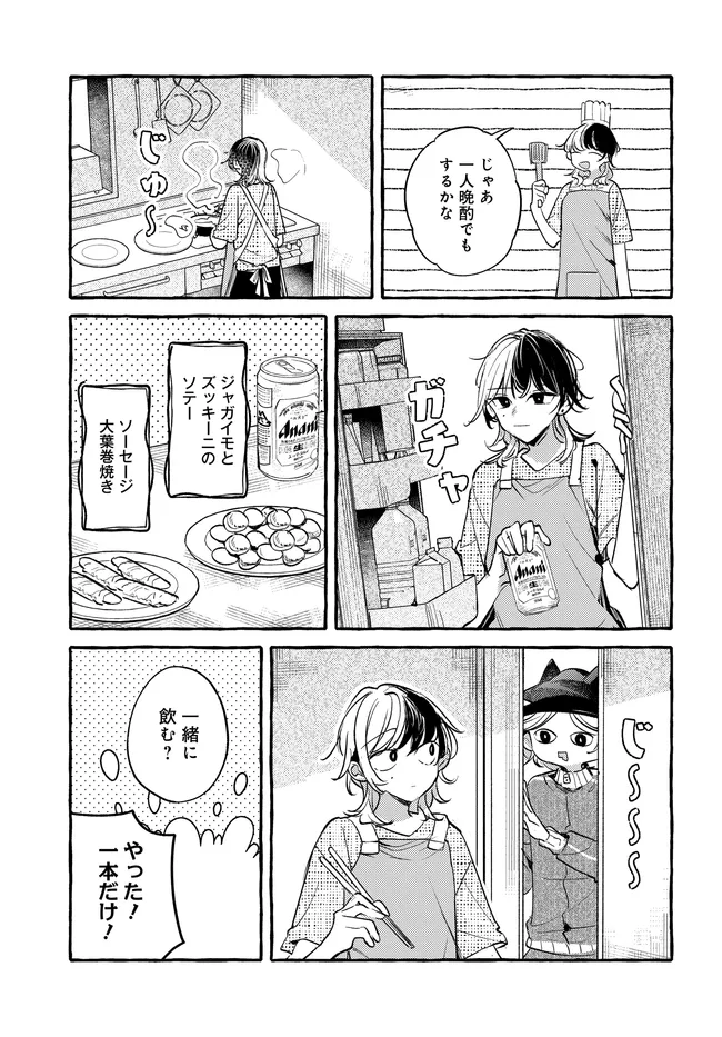 Tsukuru Niwa Chapter 9.1 9ページ