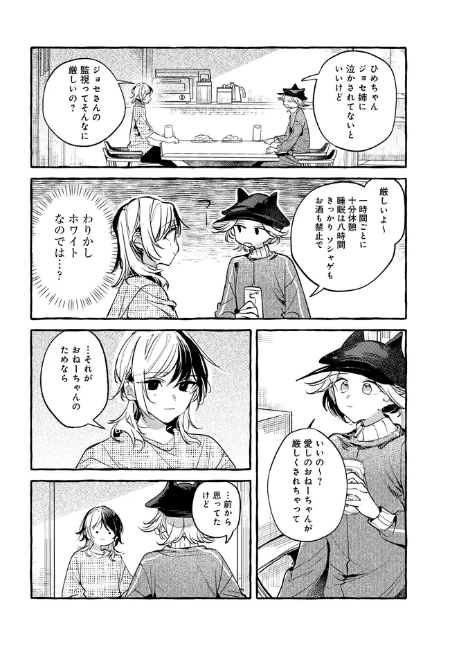 Tsukuru Niwa Chapter 9.1 10ページ