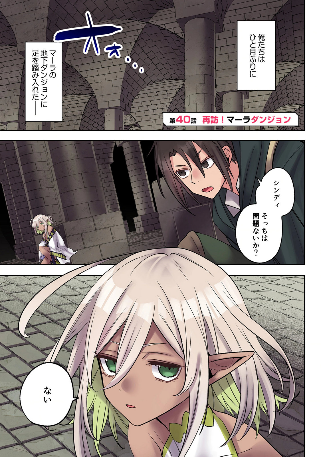 Ore no Level Up ga Okashii! - Dekiru Otoko no Isekai Tensei Chapter 40 1ページ