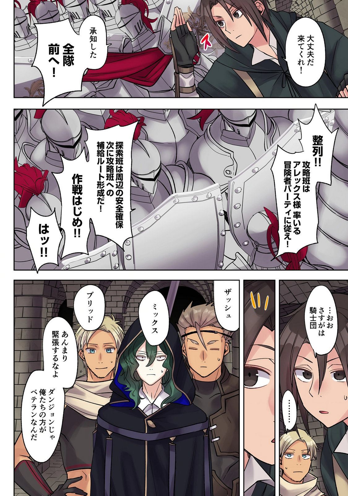 Ore no Level Up ga Okashii! - Dekiru Otoko no Isekai Tensei Chapter 40 2ページ