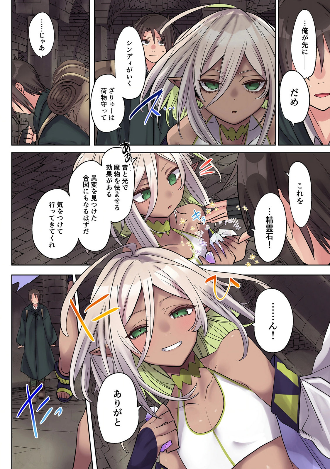 Ore no Level Up ga Okashii! - Dekiru Otoko no Isekai Tensei Chapter 40 12ページ