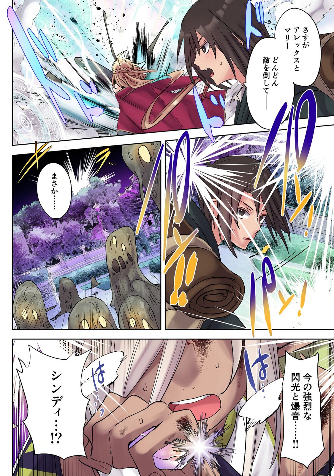 Ore no Level Up ga Okashii! - Dekiru Otoko no Isekai Tensei Chapter 40 16ページ