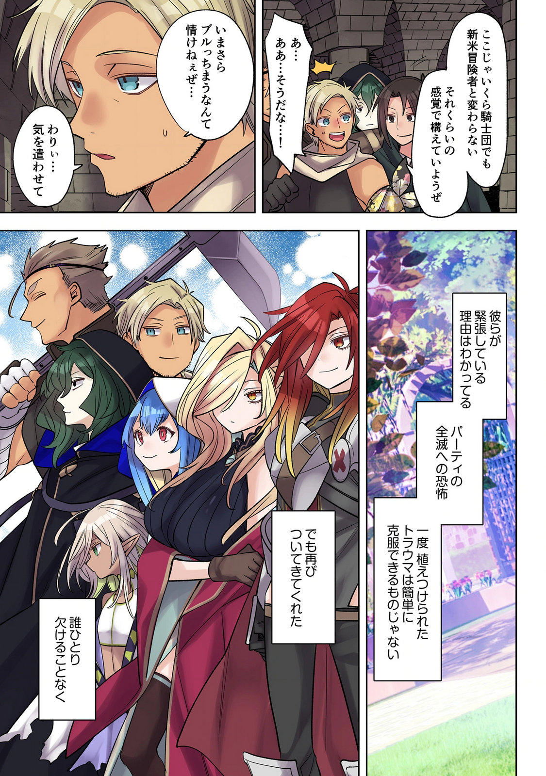 Ore no Level Up ga Okashii! - Dekiru Otoko no Isekai Tensei Chapter 40 3ページ