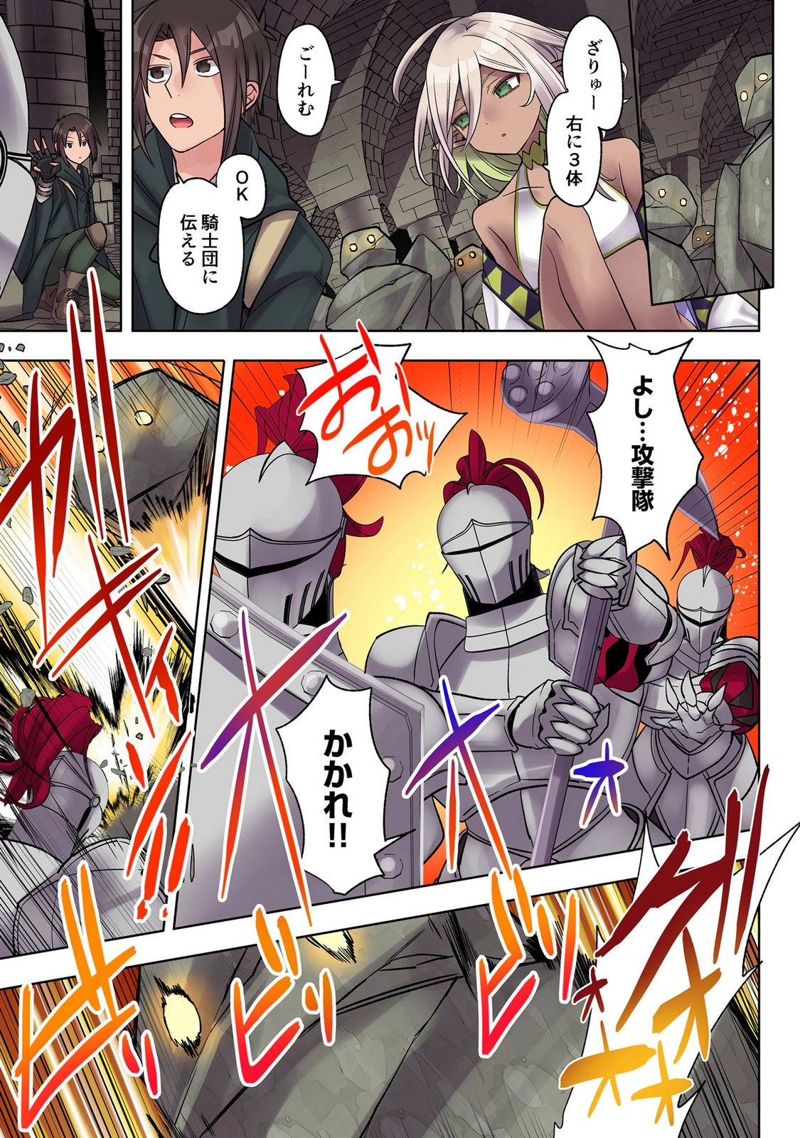 Ore no Level Up ga Okashii! - Dekiru Otoko no Isekai Tensei Chapter 40 5ページ