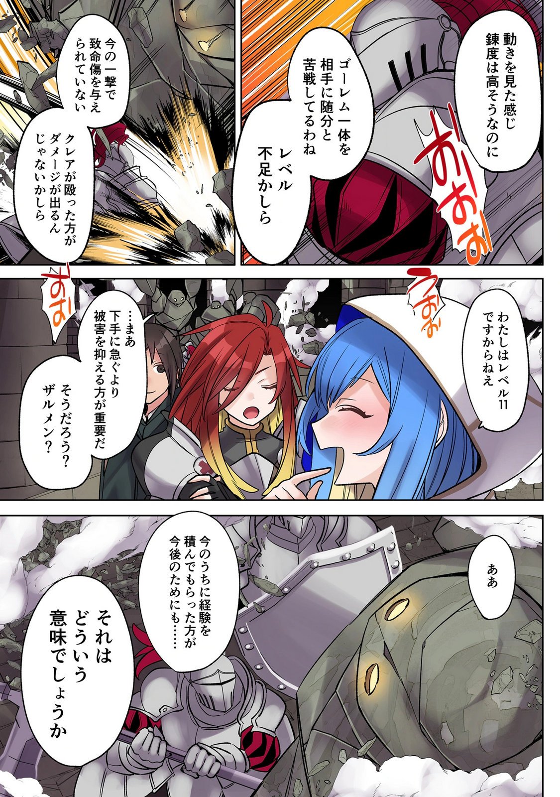 Ore no Level Up ga Okashii! - Dekiru Otoko no Isekai Tensei Chapter 40 7ページ