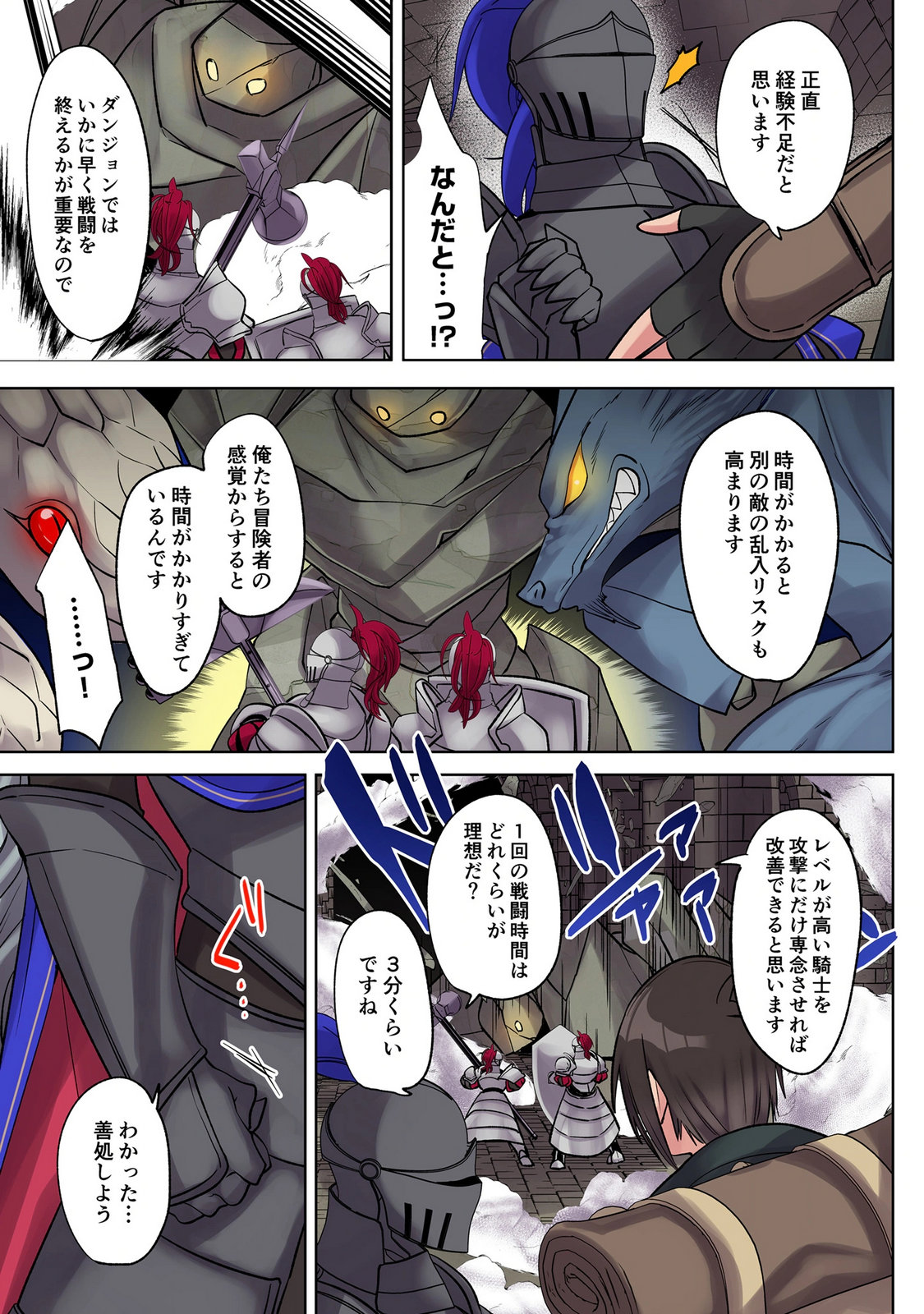 Ore no Level Up ga Okashii! - Dekiru Otoko no Isekai Tensei Chapter 40 9ページ