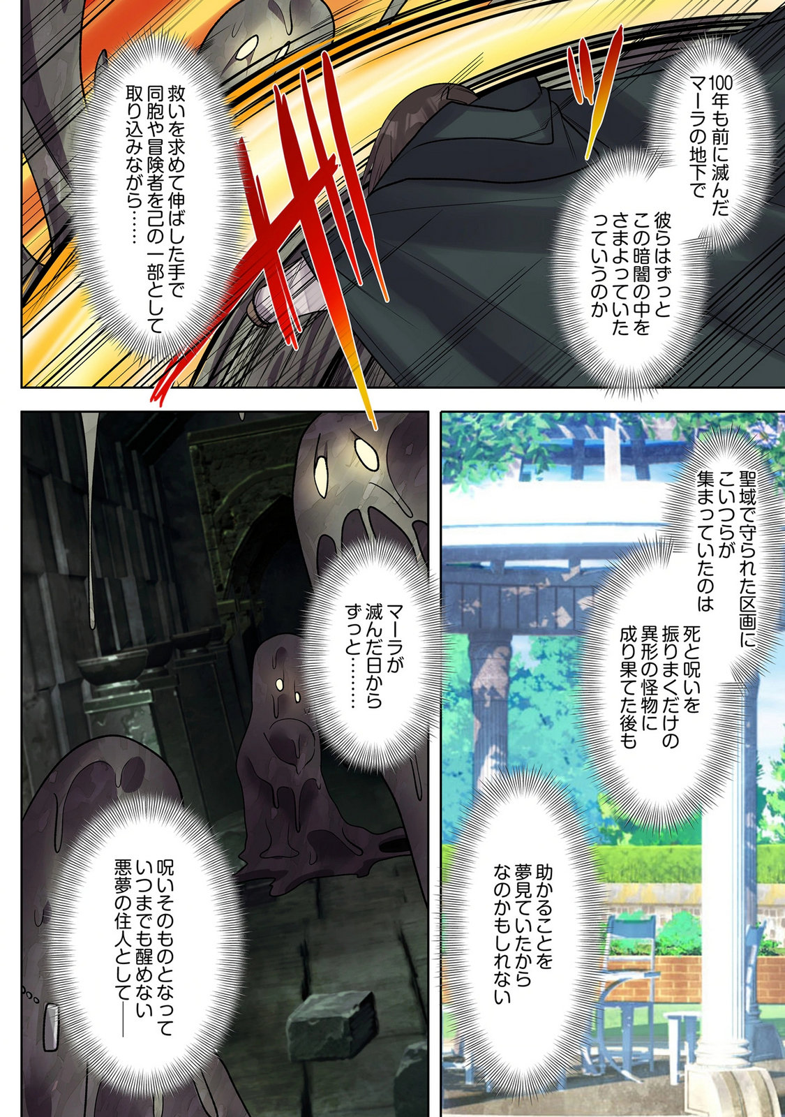 Ore no Level Up ga Okashii! - Dekiru Otoko no Isekai Tensei Chapter 41 12ページ