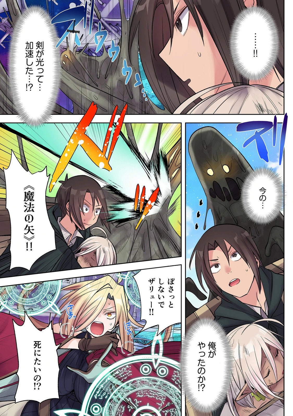 Ore no Level Up ga Okashii! - Dekiru Otoko no Isekai Tensei Chapter 41 5ページ