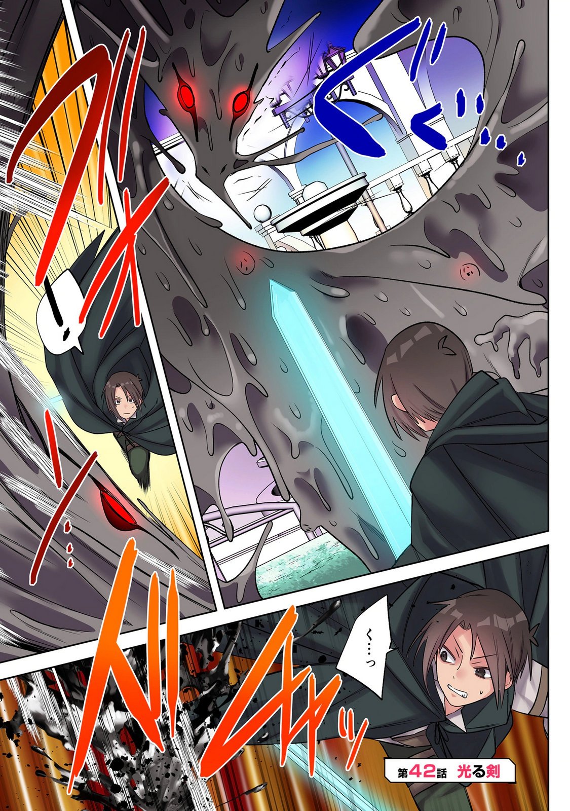 Ore no Level Up ga Okashii! - Dekiru Otoko no Isekai Tensei Chapter 42 1ページ