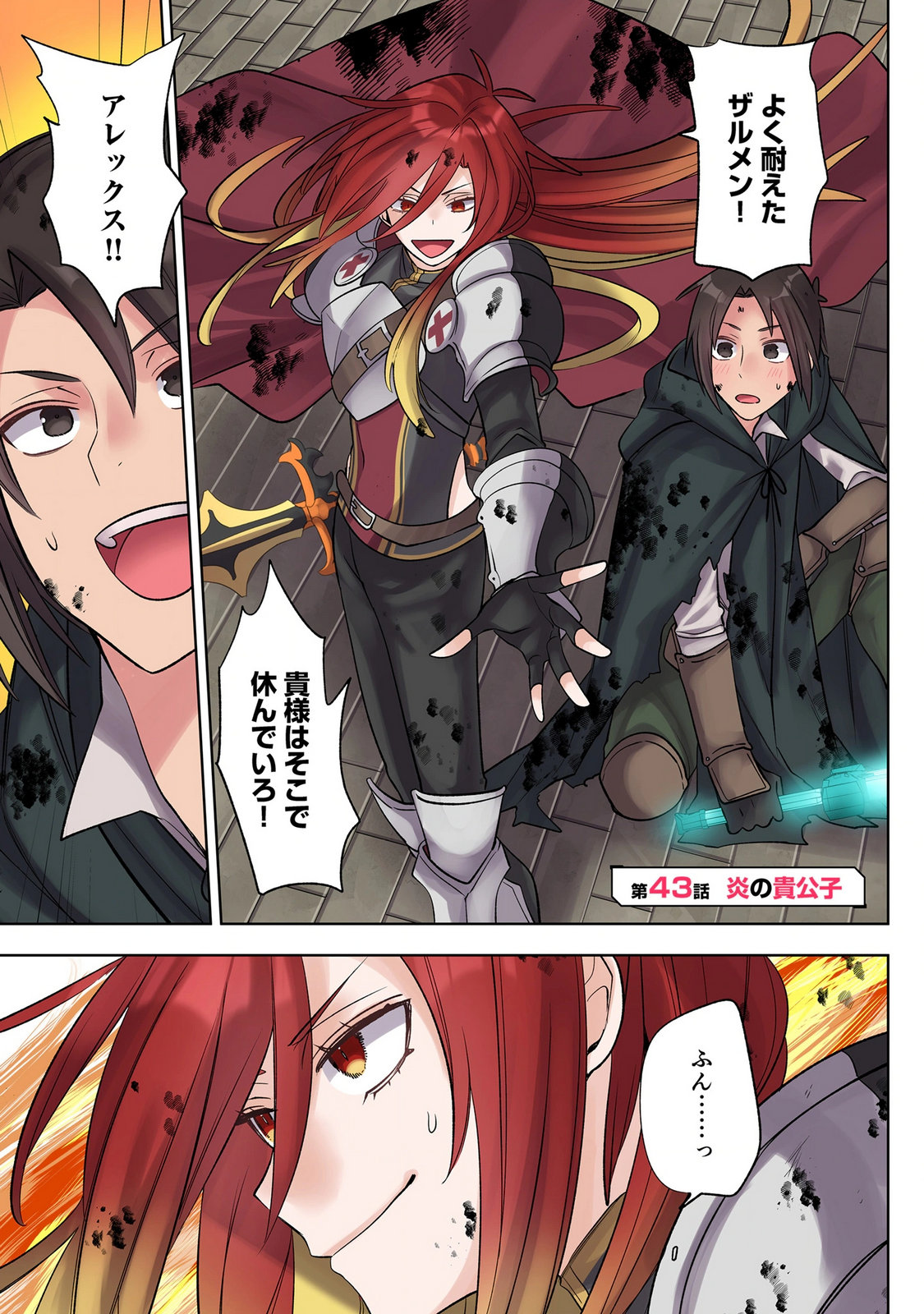 Ore no Level Up ga Okashii! - Dekiru Otoko no Isekai Tensei Chapter 43 1ページ