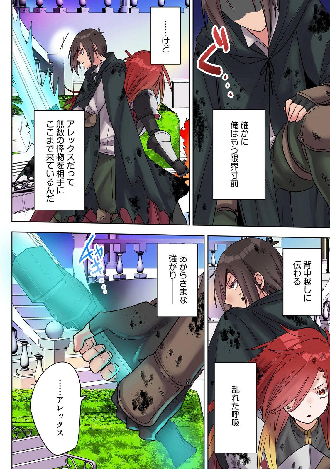 Ore no Level Up ga Okashii! - Dekiru Otoko no Isekai Tensei Chapter 43 2ページ