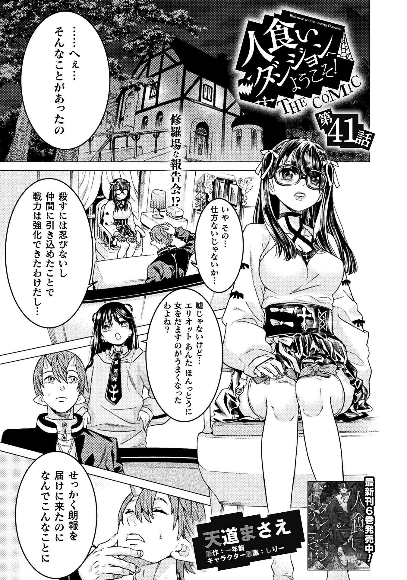 Hitokui Dungeon e Youkoso! THE COMIC Chapter 41 1ページ