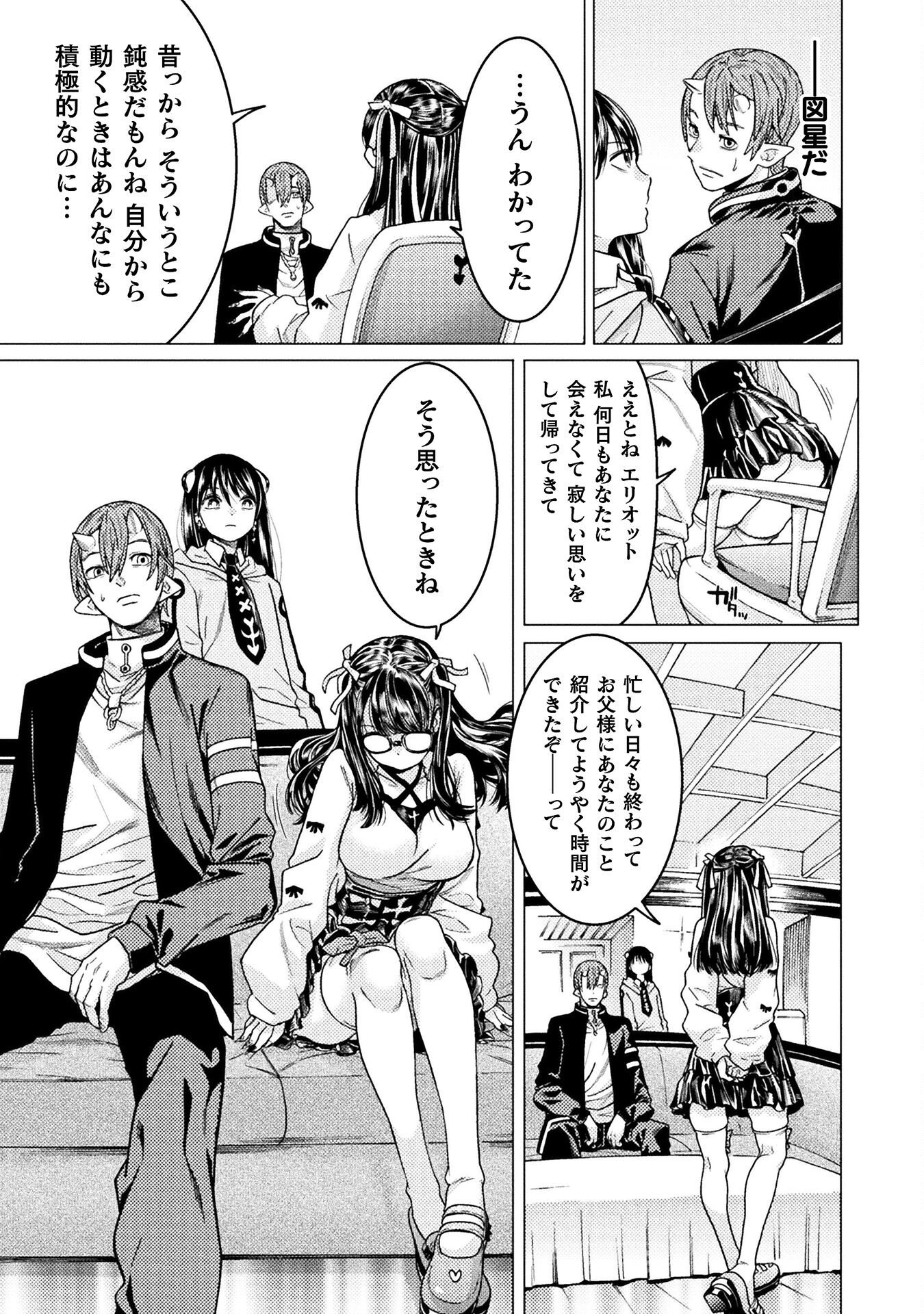 Hitokui Dungeon e Youkoso! THE COMIC Chapter 41 11ページ